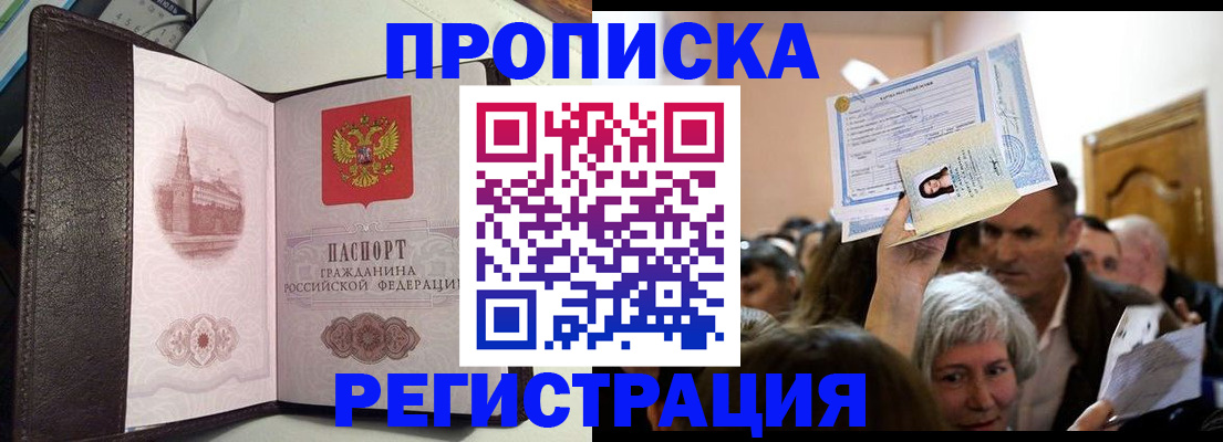 прописка для работы в Березниках