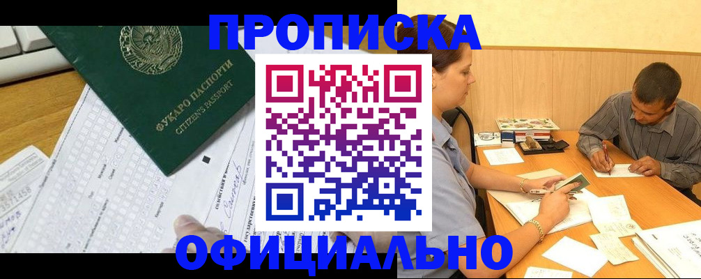 прописка штамп в Березниках
