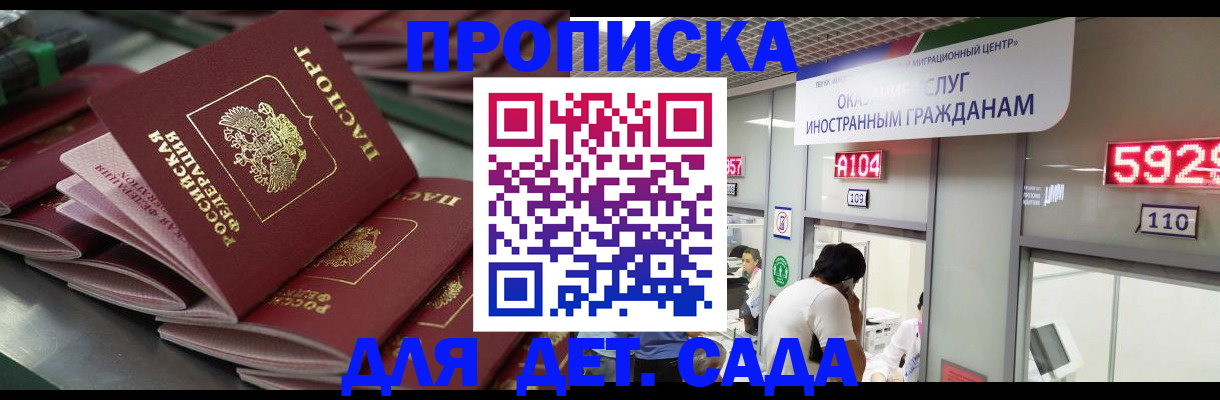 временная регистрация для школы в Березниках